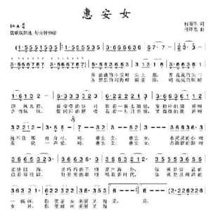 惠安女_民歌简谱_词曲:何丽华 任铮光