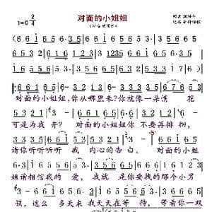 对面的小姐姐_歌曲简谱_词曲:刘海东 刘海东