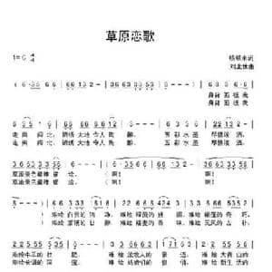 草原恋歌_民歌简谱_词曲:杨顺来 刘北休