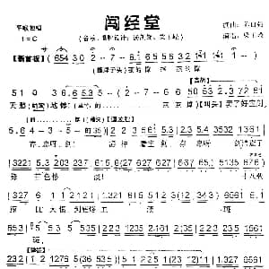 粤曲 闯经堂 水皮曲苑制谱版 梁玉嵘 陈祖强撰曲 尹韵制谱