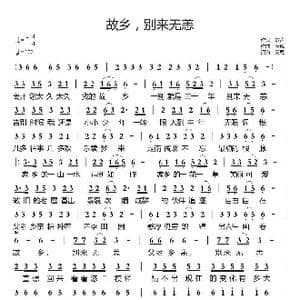 故乡,别来无恙_歌曲简谱_词曲:歌声 天恩