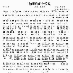 如果你确定爱我_歌谱投稿_词曲:孙艺程 孙艺程