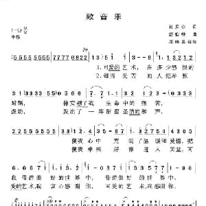 致音乐 奥地利 _外国歌谱_词曲:肖贝尔 奥 舒伯特曲 邓映易译配