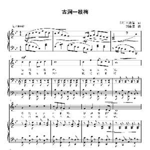 古涧一枝梅_歌曲简谱_词曲: 宋 朱敦儒 刘智强