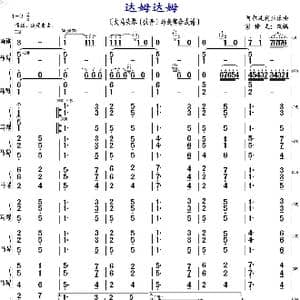 达姆达姆_歌曲简谱_词曲: 彭修文改编