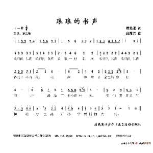 琅琅的书声_歌谱投稿_词曲:傅忠道 张增兴
