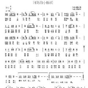阿妈的小棉袄_民歌简谱_词曲:肇长拥 祝学军