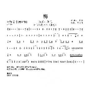梅_歌曲简谱