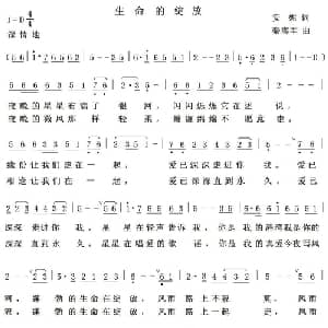生命的绽放_通俗唱法乐谱_词曲:安妮 秦海军