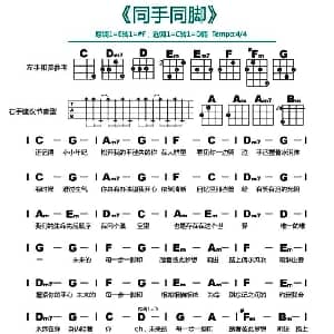 同手同脚 吉他谱