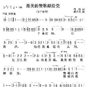 最美的赞歌献给党01 02_歌曲简谱_词曲:韩伟 施光南