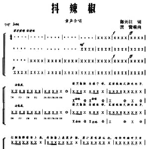 抖辣椒_儿歌乐谱_词曲:郭天柱 流雷