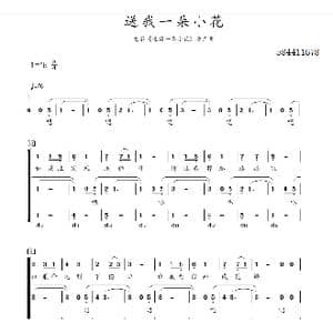 送你一朵小红花合唱谱_歌曲简谱