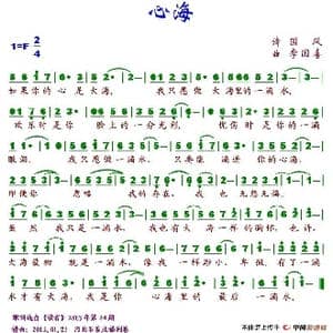 心海_歌谱投稿_词曲:国风 李国喜