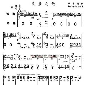 口琴谱 | 牧童之歌 二重奏 东北民歌
