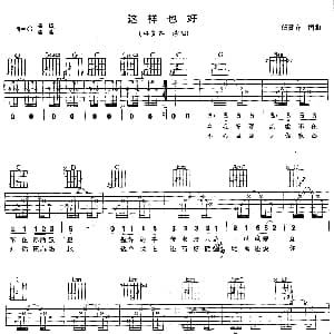 这样也好 吉他谱 任贤齐 任贤齐 任贤齐