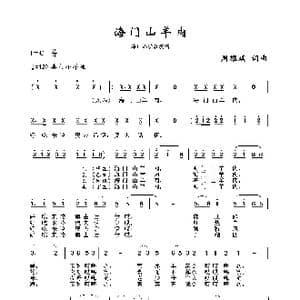 海门山羊肉_歌曲简谱_词曲:周耀斌 周耀斌