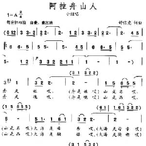 阿拉舟山人_合唱歌谱_词曲:舒信虎 舒信虎