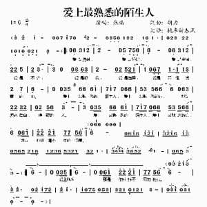 爱上最熟悉的陌生人_歌谱投稿_词曲:胡力 胡力