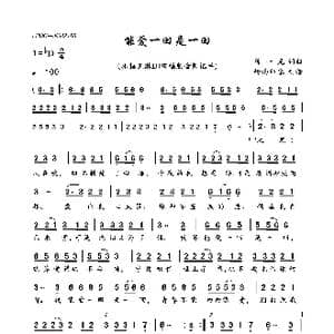 能爱一回是一回_歌曲简谱_词曲:陈一龙 陈一龙