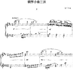 钢琴小曲三首 钢琴谱 曹光平