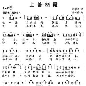 上善栖霞_民歌简谱_词曲:赵家宝 陈丽君
