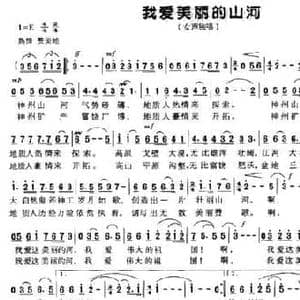 我爱美丽的山河_民歌简谱_词曲:帅斌 周莉 赵飞