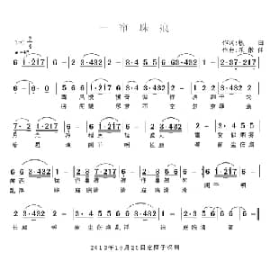 一帘珠痕_通俗唱法乐谱_词曲:牧白 乐做伴