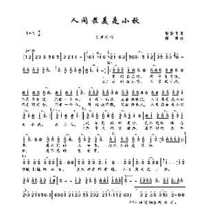 人间最美是小秋_歌曲简谱_词曲:张默闻 陈伟