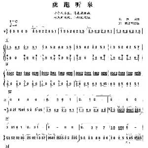 笛子谱 | 虎跑听泉 笛 筝 张维良曲 邱霁订筝指法