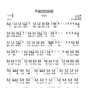 不能说的秘密 C调转调_歌谱投稿_词曲:方文山 周杰伦