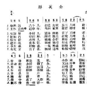 群英会_民歌简谱_词曲: 山西左权民歌