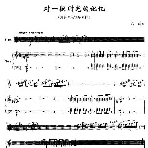 长笛曲谱 | 对一段时光的记忆 长笛 钢琴 马波