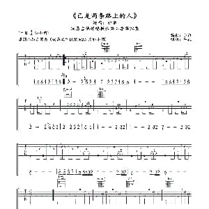 已是两条路上的人 吉他谱 赵雷