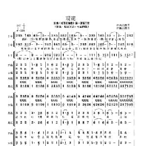 观花_合唱歌谱_词曲:刘宏军 刘宏军