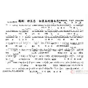 越剧:神王恋&初衷未改情未忘_歌谱投稿
