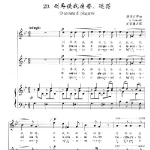别再使我痛苦 迷茫_外国歌谱_词曲: 斯卡拉蒂