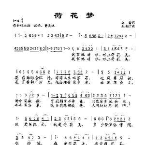 荷花梦_歌谱投稿_词曲:江雪 王志信