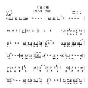 千言万语_歌谱投稿_词曲:佚名 佚名