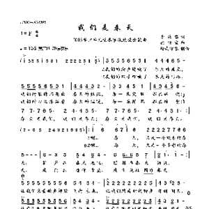 我们是春天_歌曲简谱_词曲:李幼容 徐锡宜