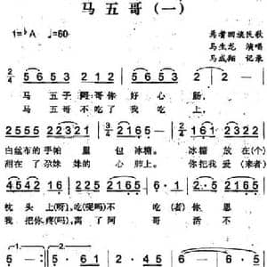 马五哥_民歌简谱_词曲: 马成翔记录