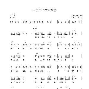 三十年同学重聚会_歌曲简谱_词曲:周光亚 李明 铁君