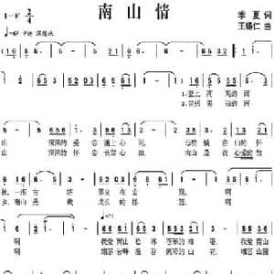 南山情_民歌简谱_词曲:季夏 王锡仁