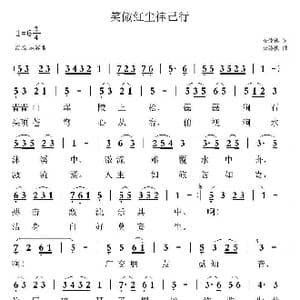 笑傲红尘律己行_歌曲简谱_词曲:安崇祺 安崇祺