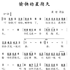 愉快的星期天_儿歌乐谱_词曲:周维 周维