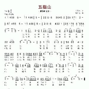 五指山_歌谱投稿_词曲:王应际 庞仁龙