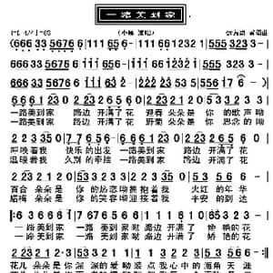 一路美到家_歌曲简谱_词曲:远方 黄勇