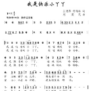 我是快乐小丫丫_儿歌乐谱_词曲:王艳萍 何德林 刘爱民