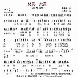 炎黄,炎黄_歌曲简谱_词曲:焦国建 张夏林