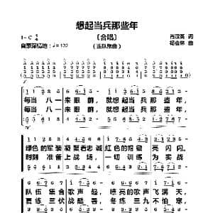 想起当兵那些年_歌曲简谱_词曲:肖汉英 杨会林